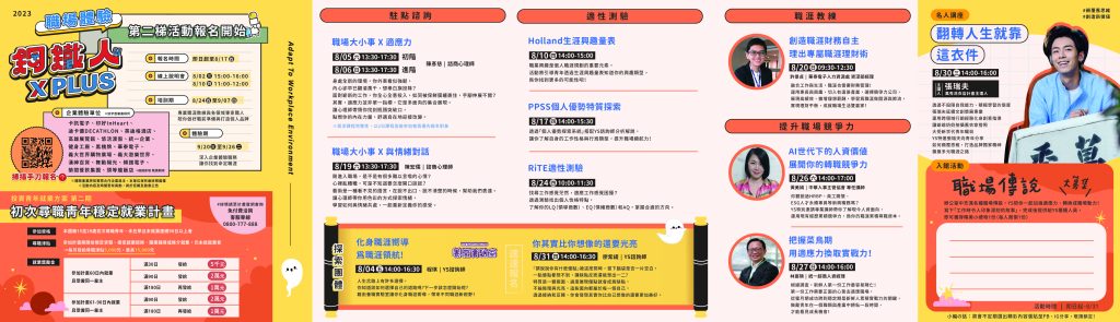 「青年職涯發展中心」（Youth Salon，以下簡稱YS）112年8月活動DM2