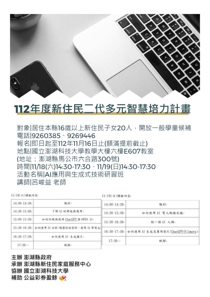 「112年度新住民二代多元智慧培力計畫」海報中文版