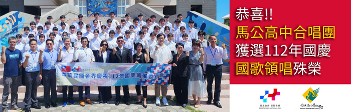 馬高合唱團國慶領唱BANNER_700X224