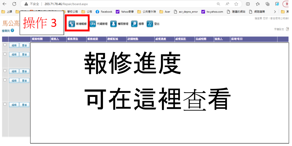 總務處維修操作說明-3