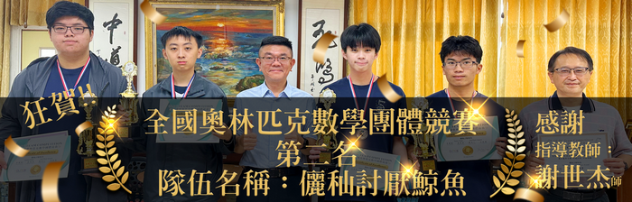 恭賀BANNER_奧林匹克數學