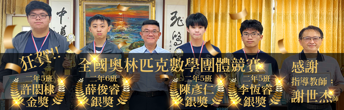 恭賀BANNER_奧林匹克數學