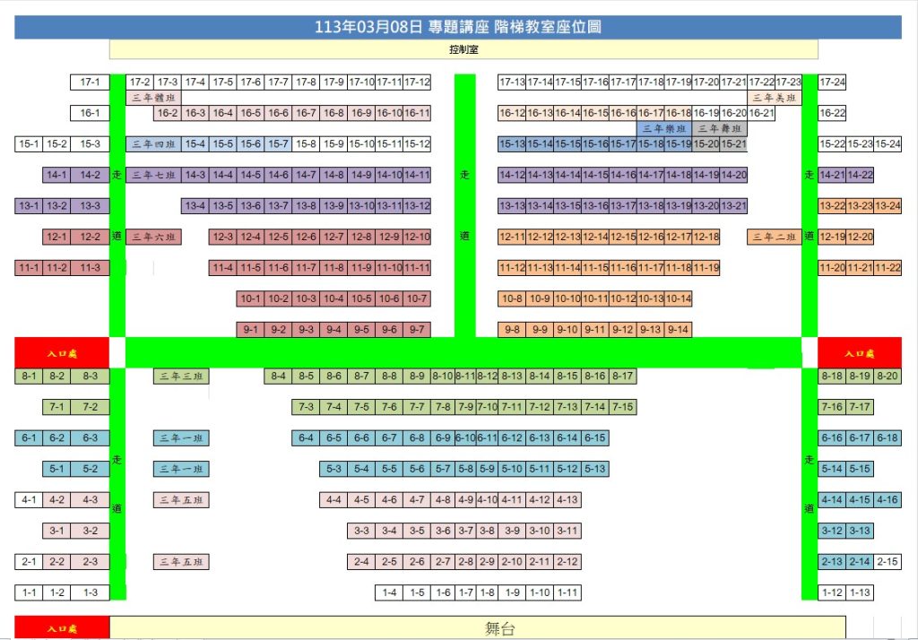 階梯教室座位圖