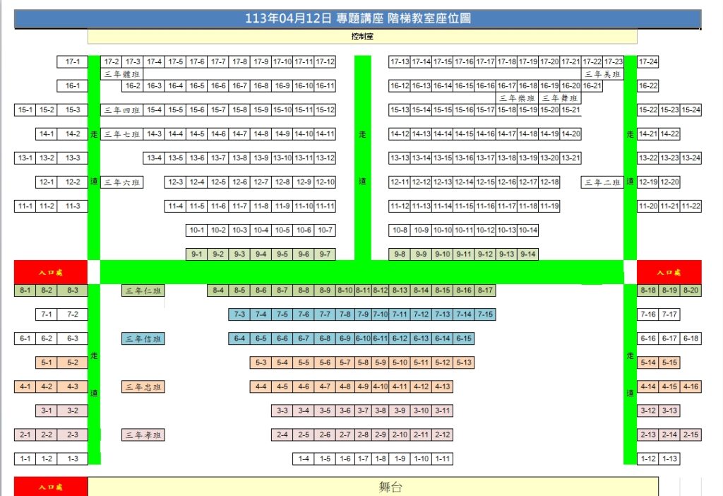 專題講座座位圖