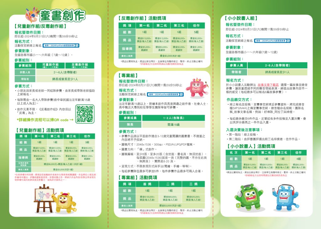 2024年「FunPark創意說故事-數位繪本創作大賽」活動文宣2