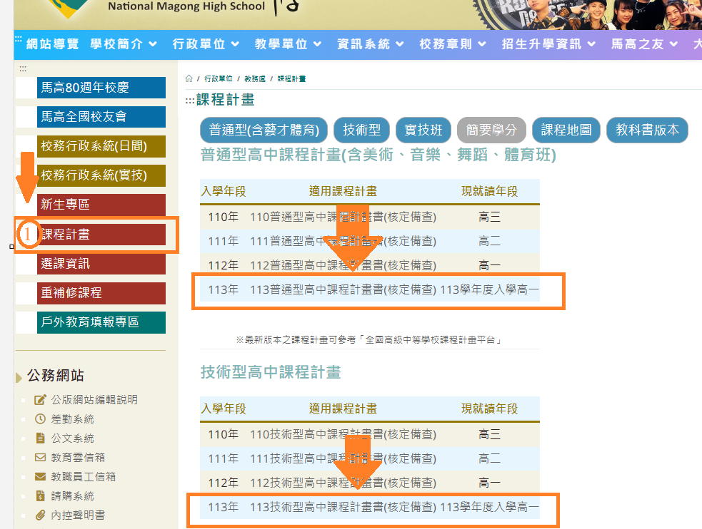 課程計劃