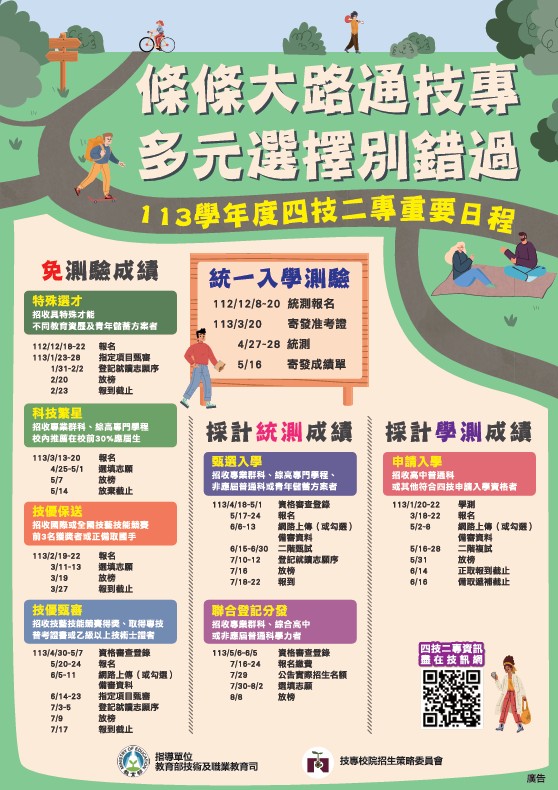 日程表