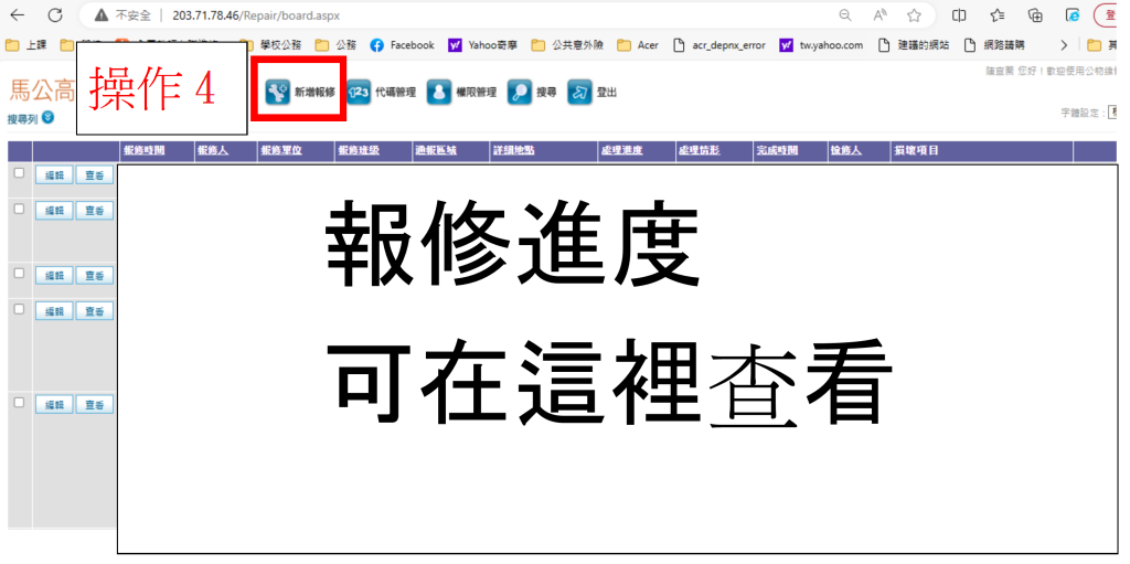 總務處維修操作說明-4