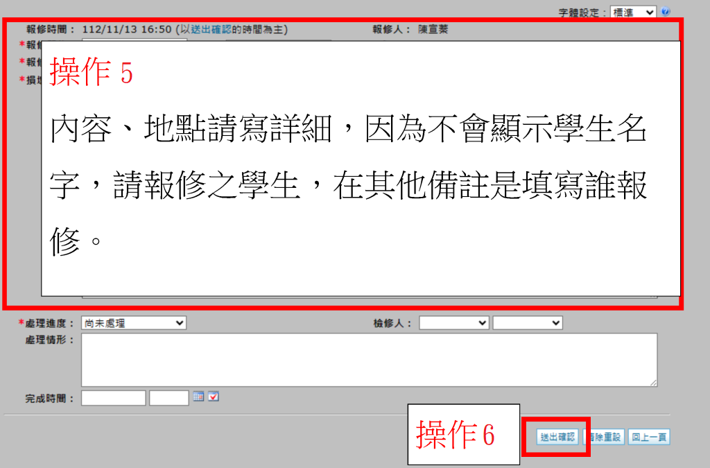 總務處維修操作說明-5