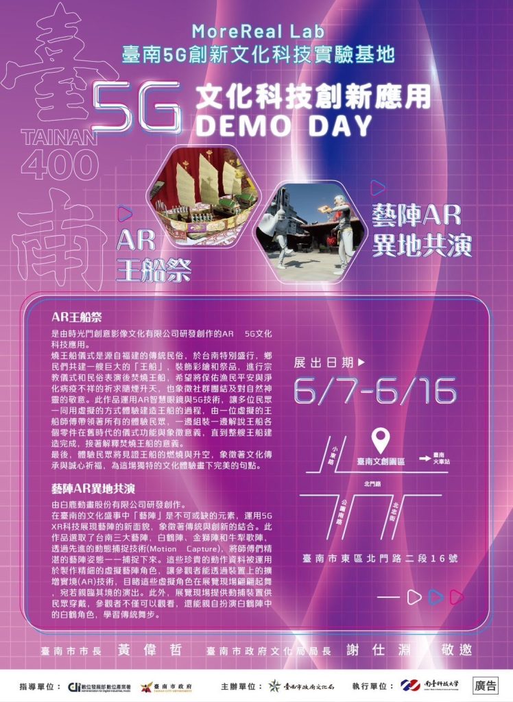 實習處_未來進行市-5G文化特色整合應用與落地計畫
