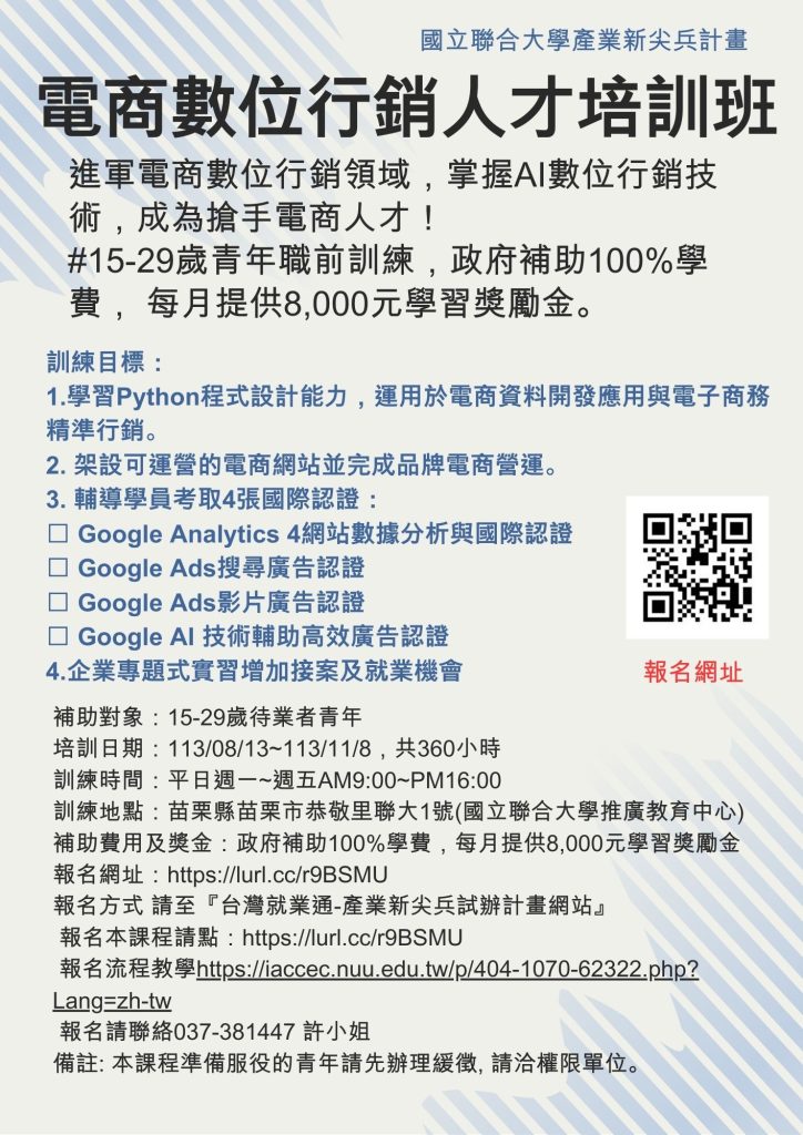 電商數位行銷人才培訓班海報
