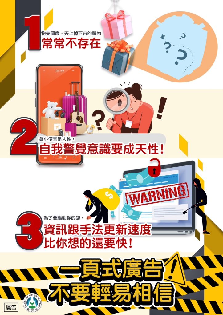 一頁式廣告不要輕易相信-生輔組