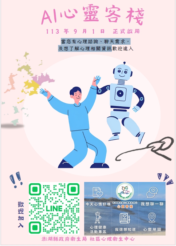 AI心靈客棧