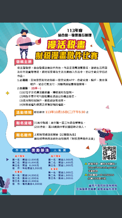 漫活稅畫-財稅漫畫徵件比賽