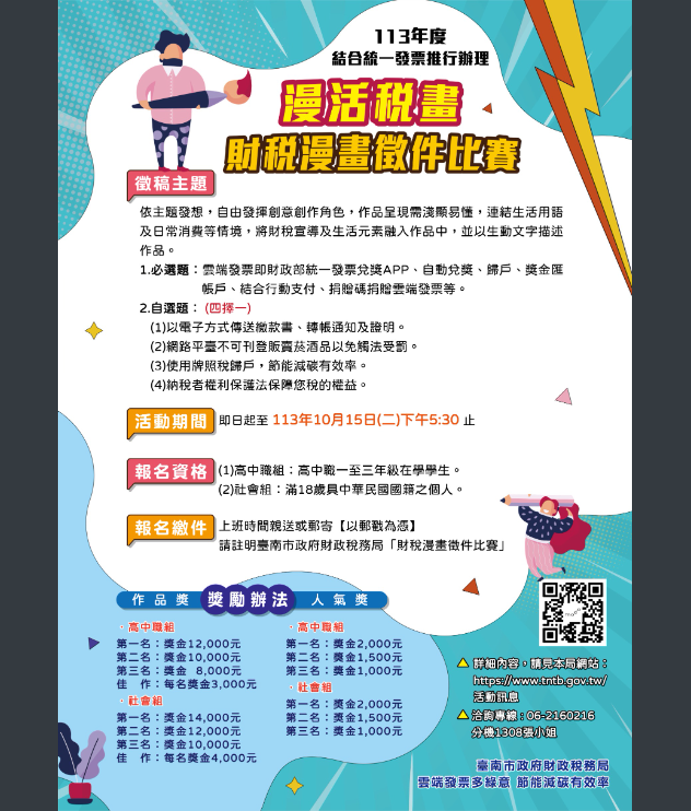 漫活稅畫-財稅漫畫徵件比賽