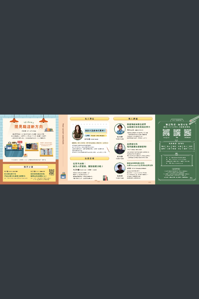 「青年職涯發展中心」114年4月活動DM2