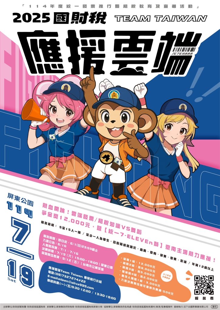 應援雲端Team-Taiwan選秀比賽