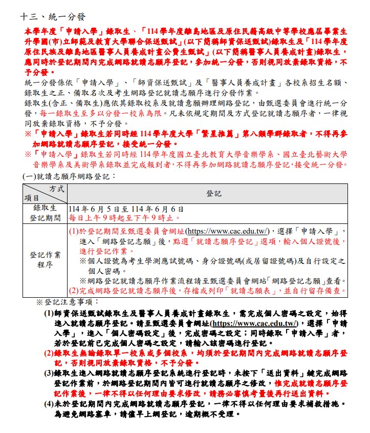 申請入學招生簡章