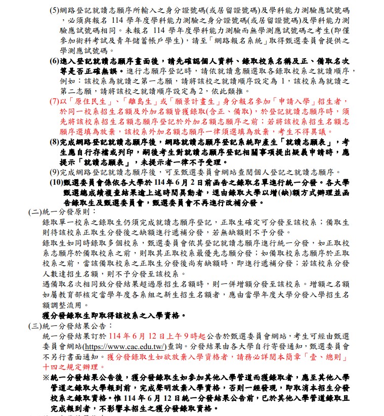 申請入學招生簡章
