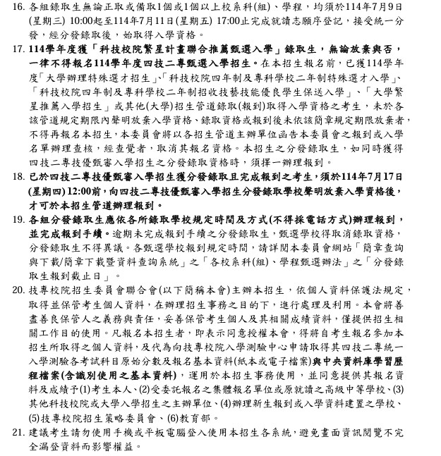 職科
