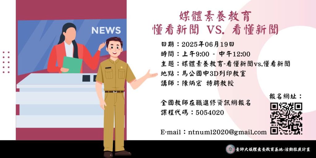 媒體素養講座