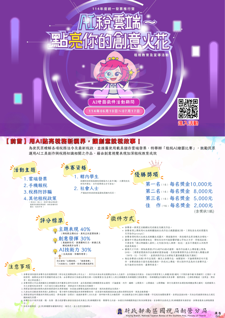 AI稅雲端