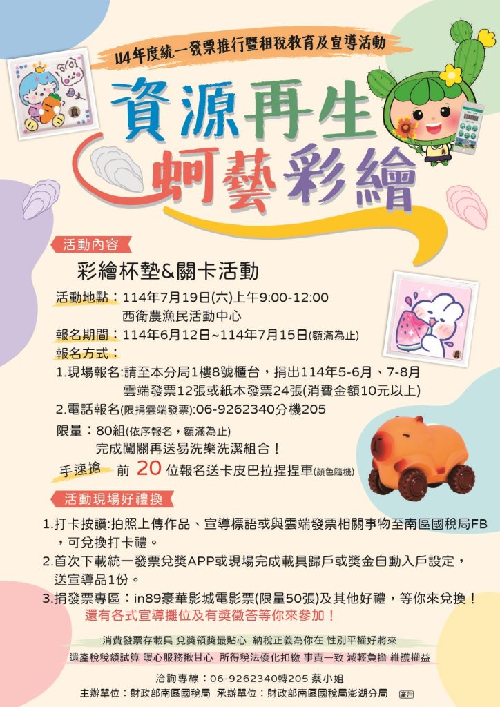 資源再生蚵藝彩繪