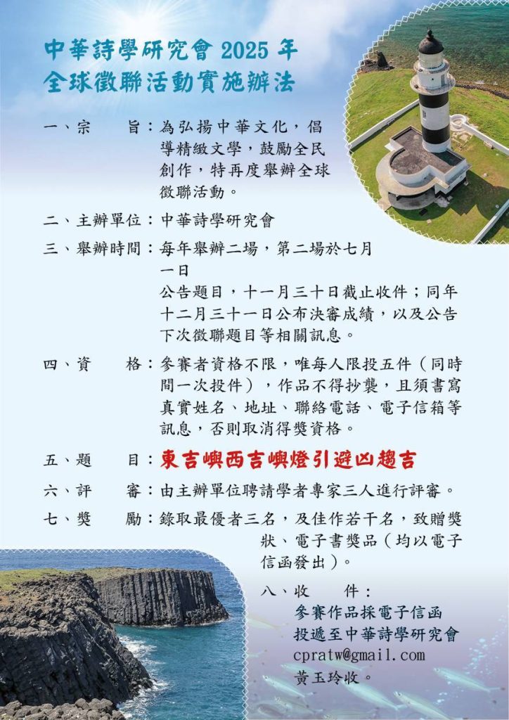 2025全球徵聯活動實施辦法