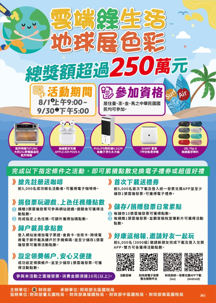 雲端綠生活地球展色彩DM