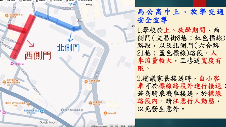 教官室-上放學交通安全宣導