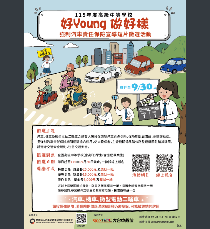 教官室-短片徵選海報