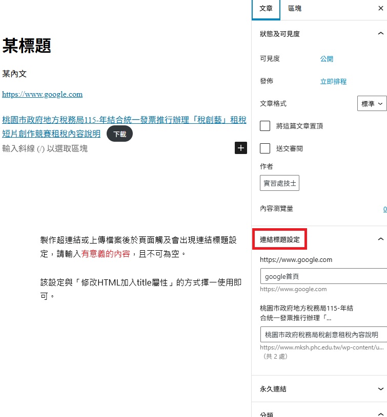 馬公高中公版站使用說明-title屬性方法1