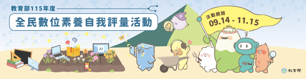 全民數位素養自我評量入口